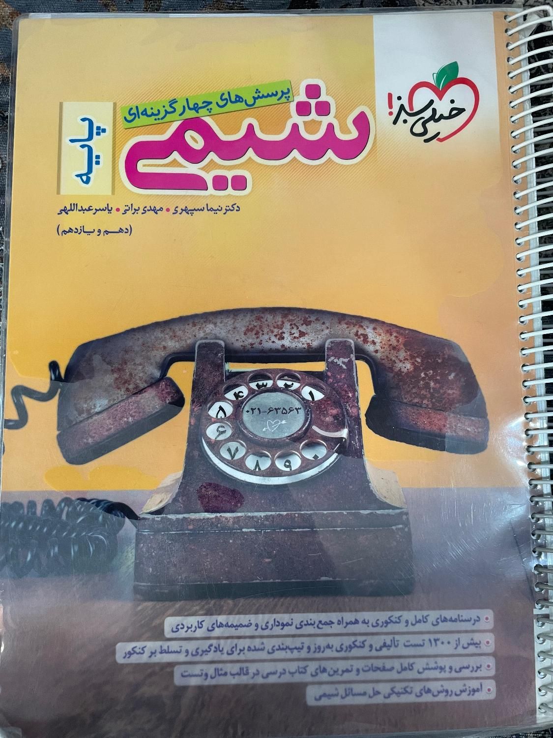 کتاب شیمی خیلی سبز پایه و فیزیک میکرو پایه|کتاب و مجله آموزشی|رشت, منظریه|دیوار