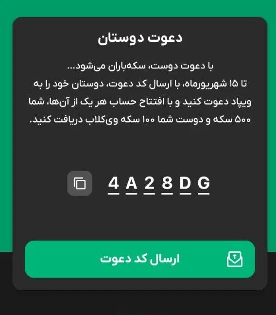50 تومان پاداش فعالسازی ویپاد با کد معرف 4A28DG|کارت هدیه و تخفیف|مشهد, سجاد شهر|دیوار