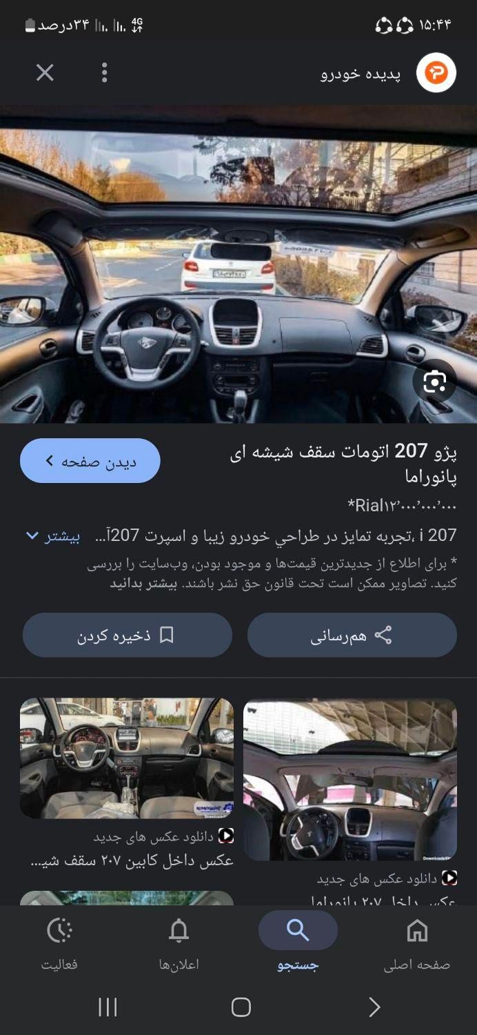 207 سقف شیشه ای رینگ فولادی|خودرو سواری و وانت|یاسوج, |دیوار