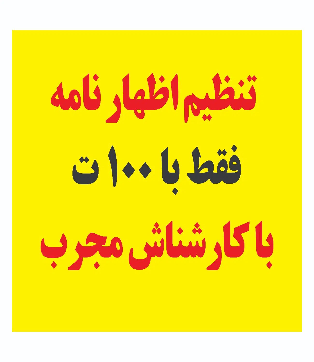 اظهار نامه مالیاتی|خدمات مالی، حسابداری، بیمه|تبریز, |دیوار