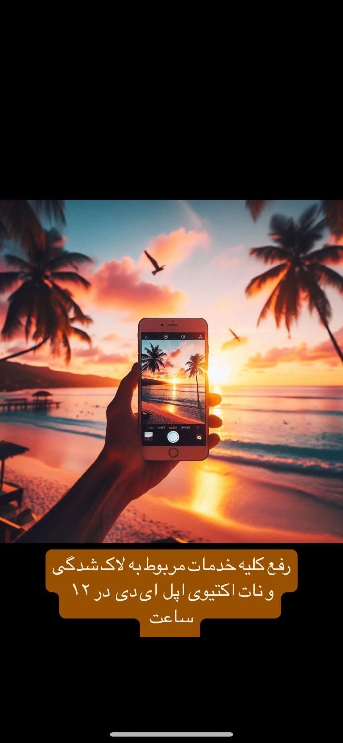 اپل ای دی و دنیای حذف ایکلود|خدمات رایانه‌ای و موبایل|تهران, شهرک غرب|دیوار