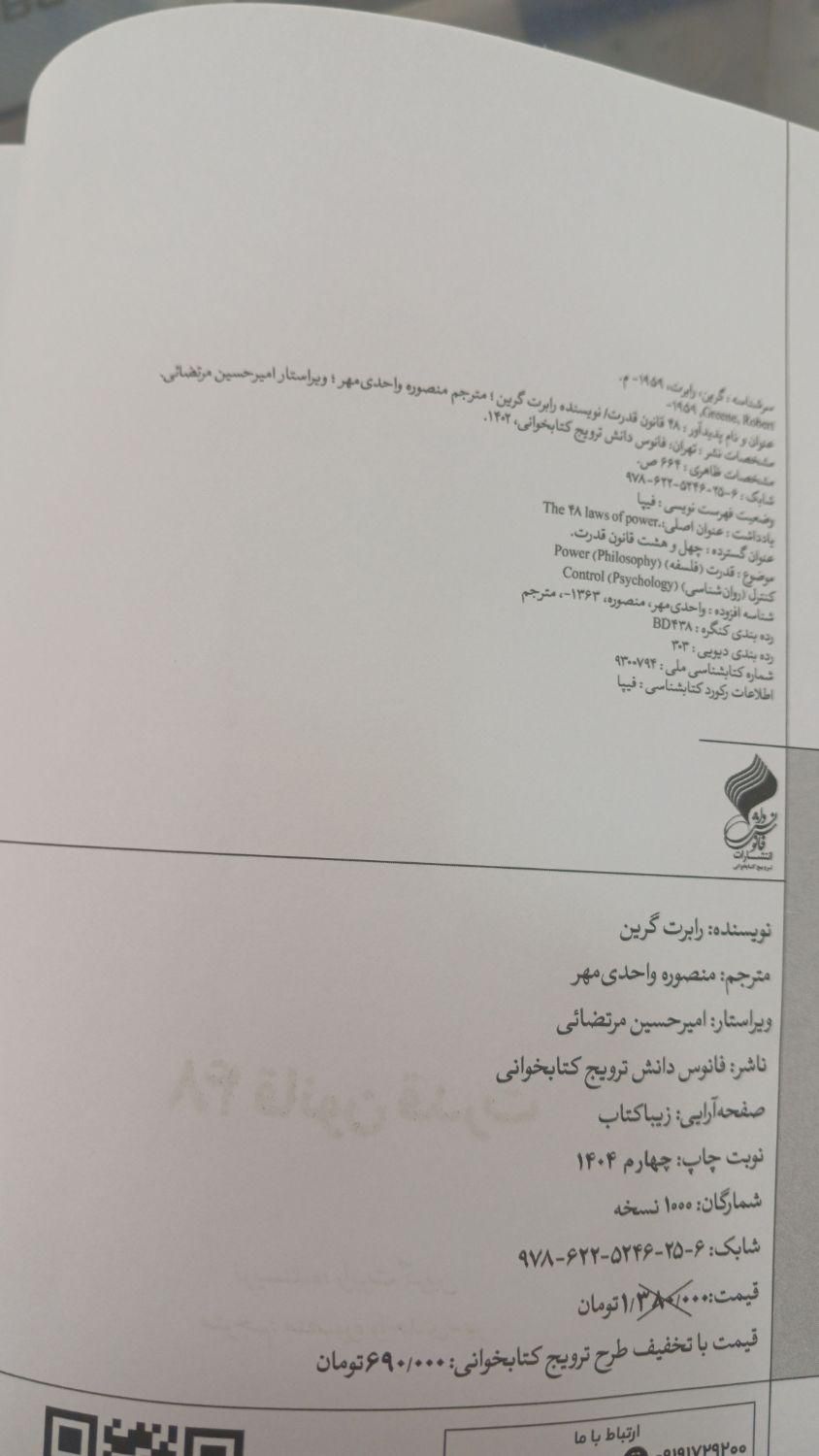 ۴۸ قانون قدرت|کتاب و مجله آموزشی|اصفهان, مارچین|دیوار