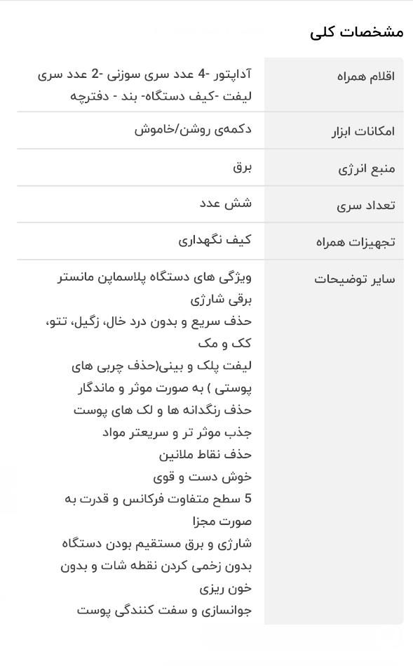 پلاسماپن مدل مانستر بدون استفاده|آرایشی، بهداشتی، درمانی|اهواز, کوی فرهنگیان ۲|دیوار