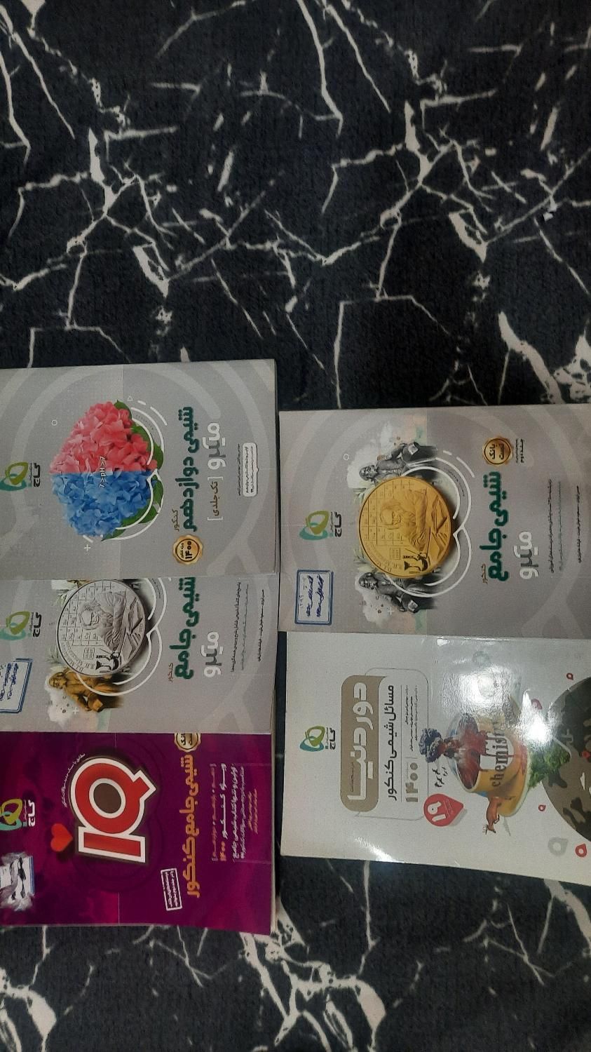 کتاب های کمک اموزشی شیمی|کتاب و مجله آموزشی|جهرم, |دیوار