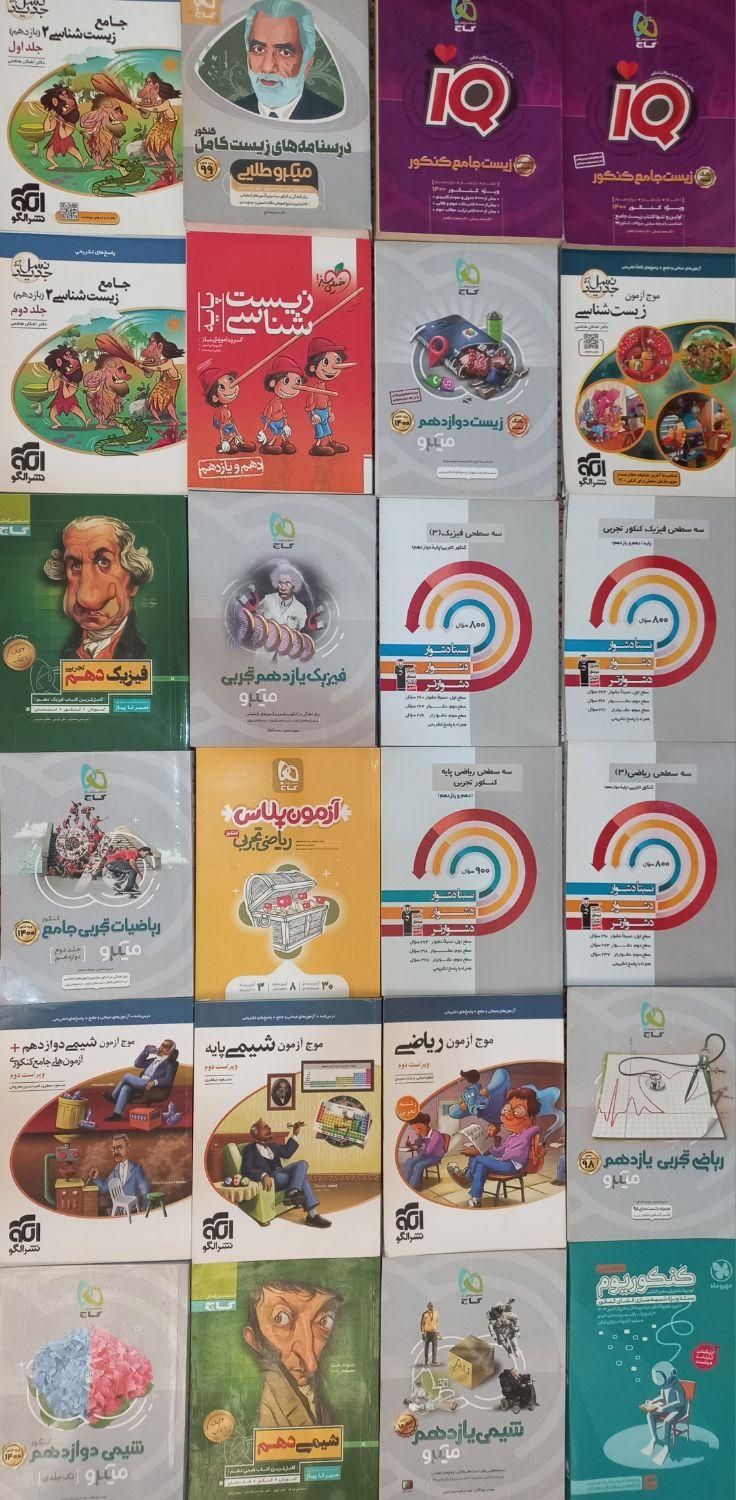 کتاب کنکور تجربی|کتاب و مجله آموزشی|رشت, لاکانی|دیوار