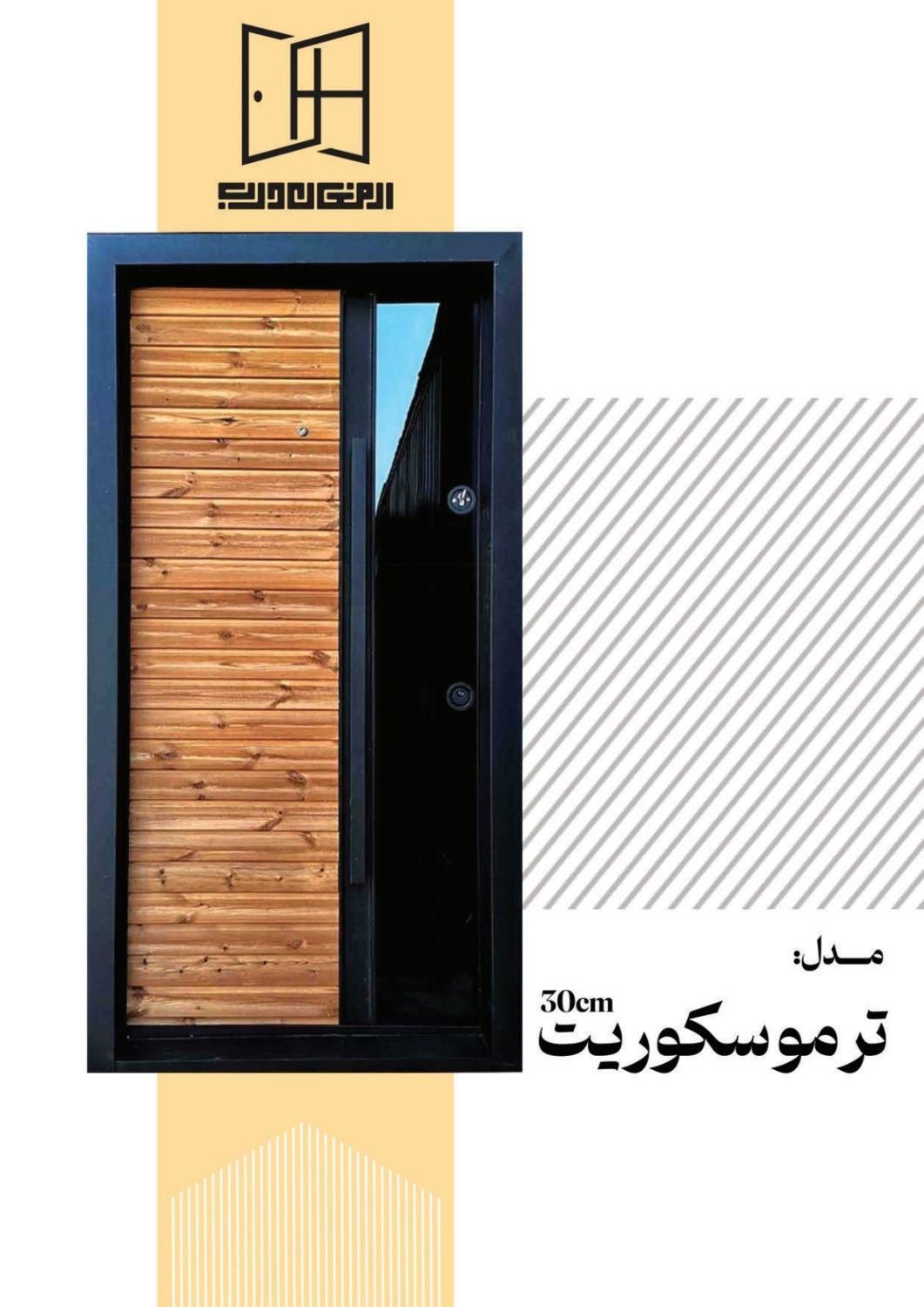 صنعت درب ایران|مصالح و تجهیزات ساختمان|قم, باغ شریفی|دیوار