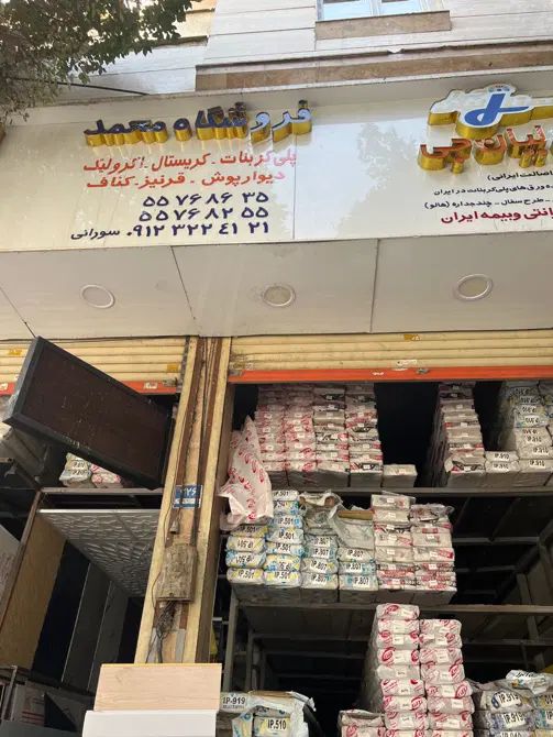 استخدام نیروی جوان  ساده در فروشگاه سقف کاذب|استخدام خدمات فروشگاه و رستوران|تهران, باغ خزانه|دیوار