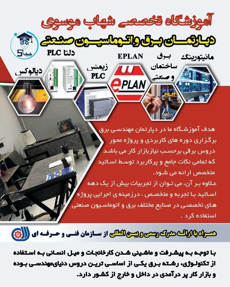 آموزشگاه فنی و حرفه‌ای شهاب موسوی|خدمات آموزشی|مشهد, صیاد شیرازی|دیوار