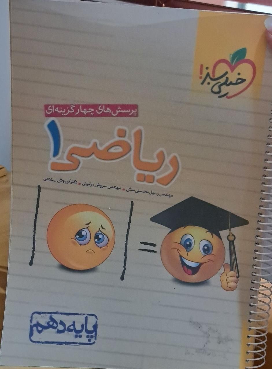 کتاب تست ریاضی 1 خیلی سبز|کتاب و مجله آموزشی|کرج, فاز ۱ مهرشهر|دیوار