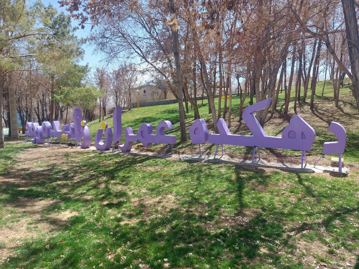 اجاره ویلا در دهکده تفریحی زاینده رود(چادگان)|اجارهٔ کوتاهمدت ویلا و باغ|اصفهان, باغ دریاچه|دیوار