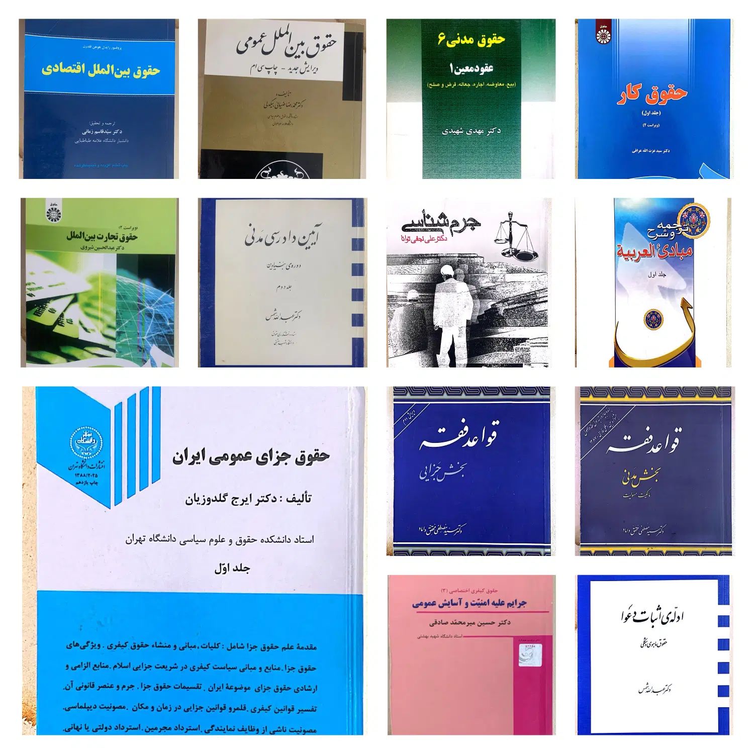 کتابهای حقوق|کتاب و مجله آموزشی|کرج, شهرک اوج|دیوار