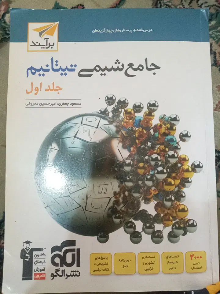 کتاب ها و جزوات  کنکور تجربی با تخفیف خیلی ویژه|کتاب و مجله آموزشی|اصفهان, همت‌آباد|دیوار