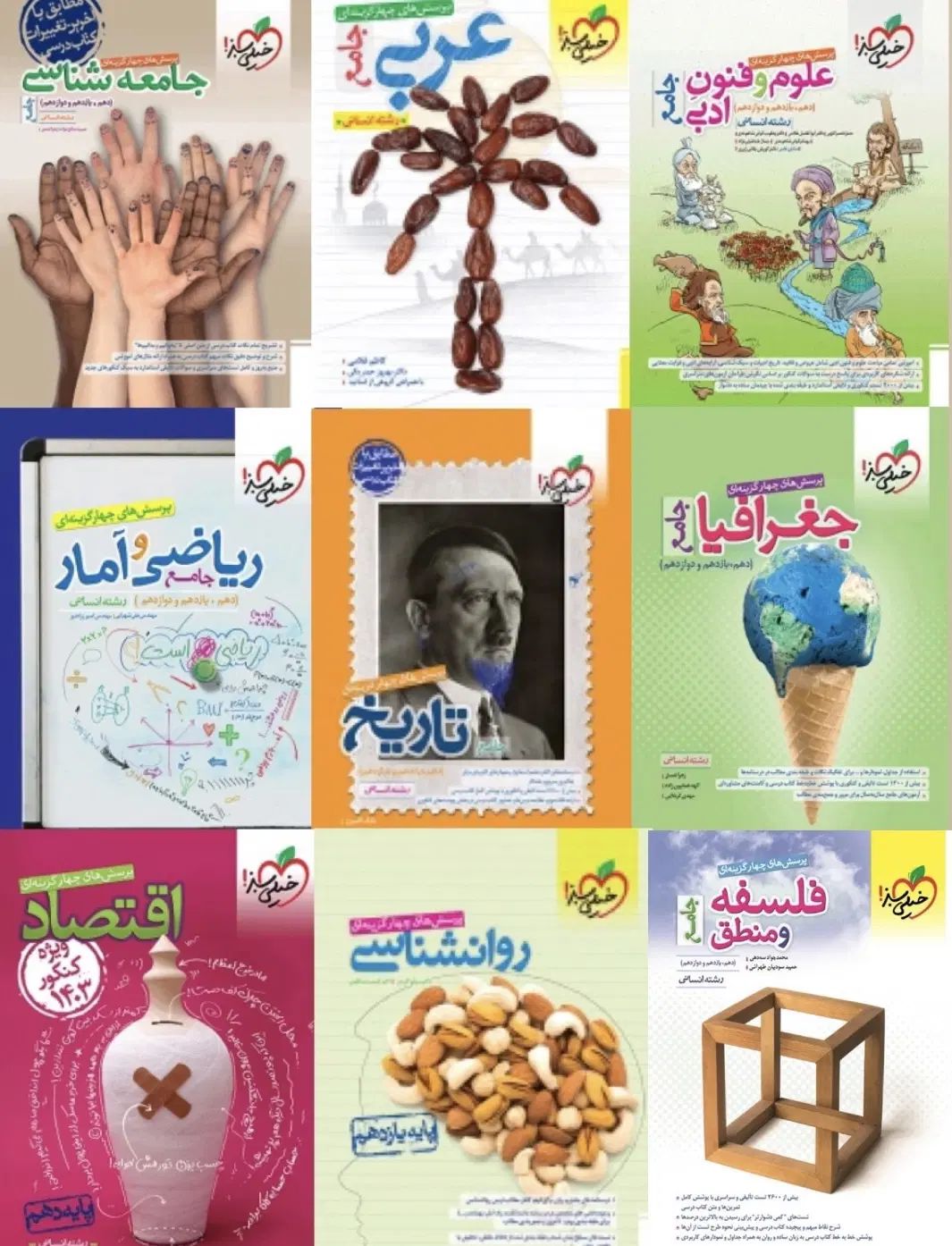 کتاب های تست جامع خیلی سبز انسانی ۱۴۰۲|کتاب و مجله آموزشی|تهران, عباس‌آباد|دیوار