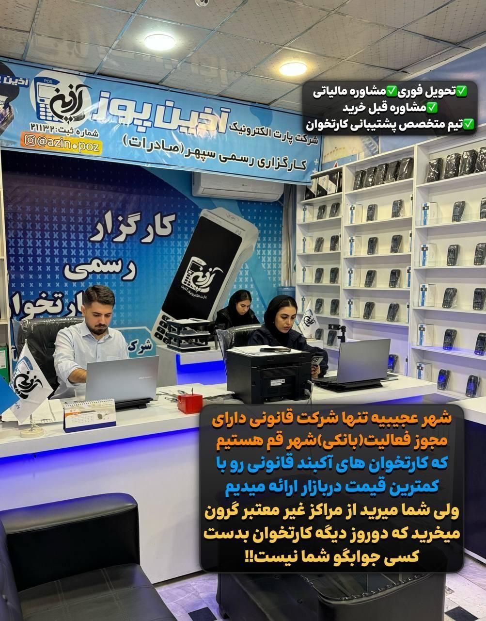نمایندگی کارتخوان سیار پوز کارت خوان کشلس درقم|فروشگاه و مغازه|قم, نیروگاه|دیوار