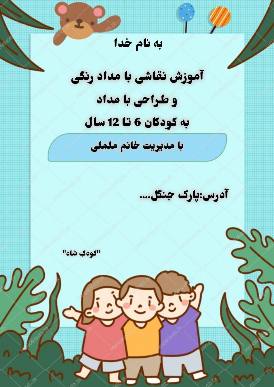 برگزاری کلاس های نقاشی کودکان و طراحی کودکان|خدمات آموزشی|ایذه, |دیوار
