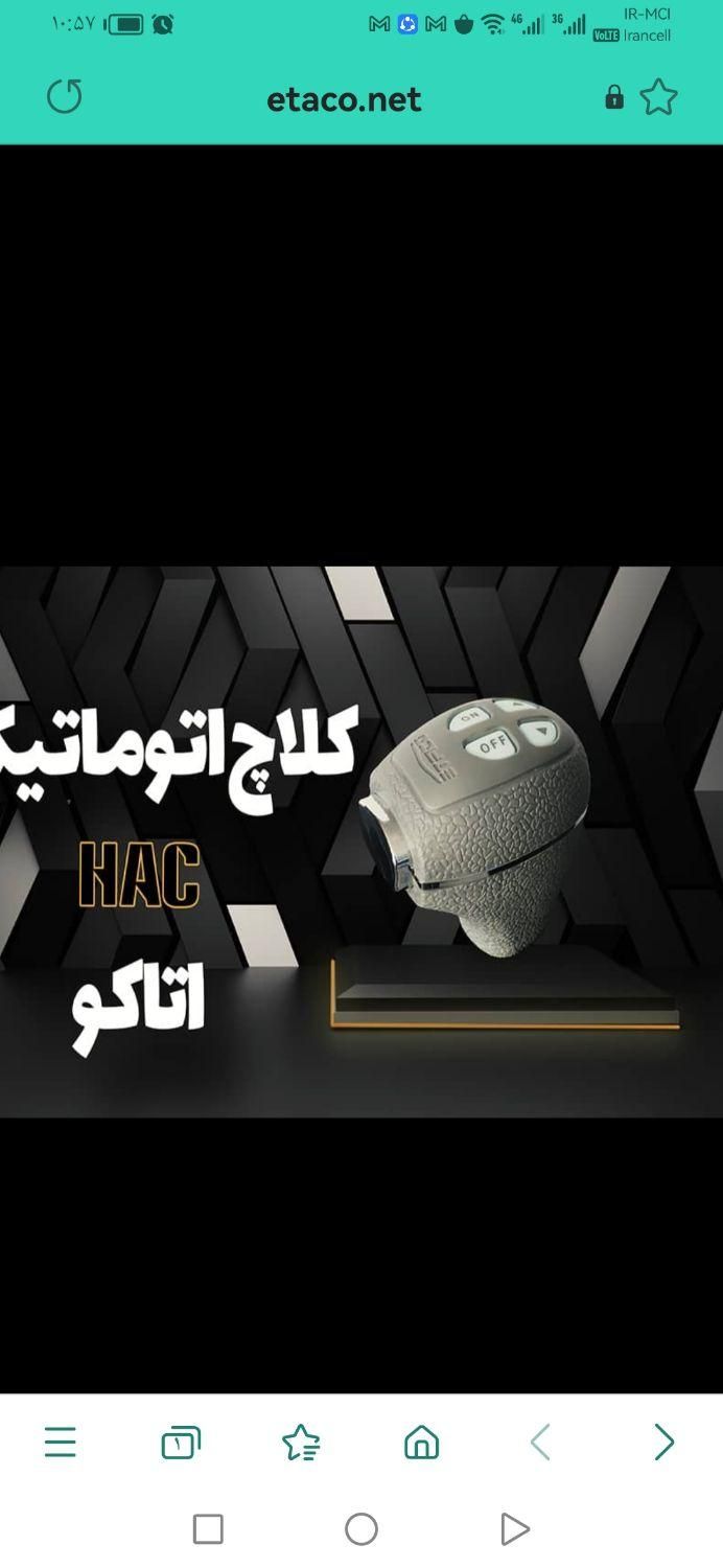 کلاچ برقی اتوماتیک کلاج هوشمند ردیاب|قطعات یدکی و لوازم جانبی|قم, بلوار امین و ساحلی|دیوار