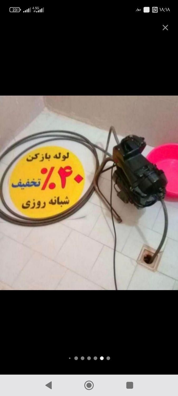 چاهبازکنی فنرزدن ارزان لوله بازکن فاضلاب فنرزنی۲۴س|خدمات پیشه و مهارت|یزد, |دیوار