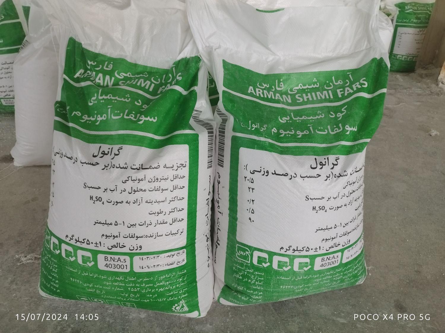 فروش عمده کود شیمیایی سولفات آمونیوم گرانول|عمده‌فروشی|مرودشت, رودبال|دیوار