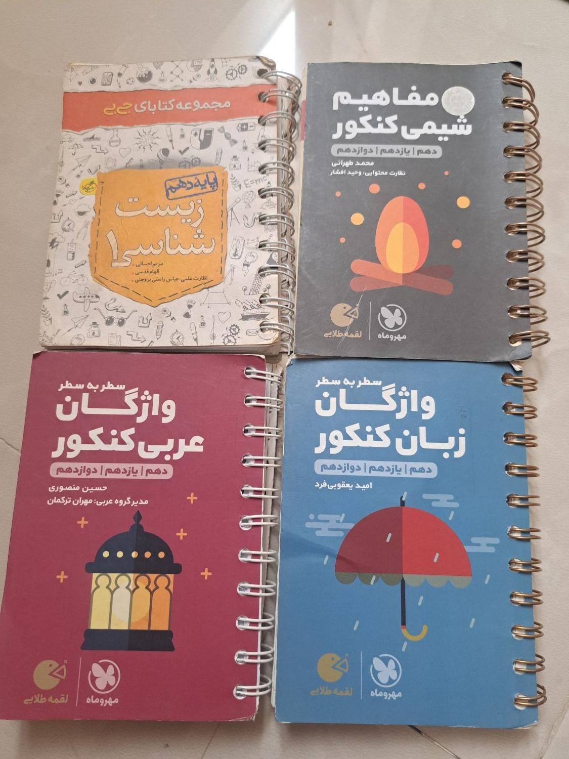 کتاب کنکورشیمی عربی زیست وآموزش زبان انگلیسی|کتاب و مجله آموزشی|رشت, منظریه|دیوار