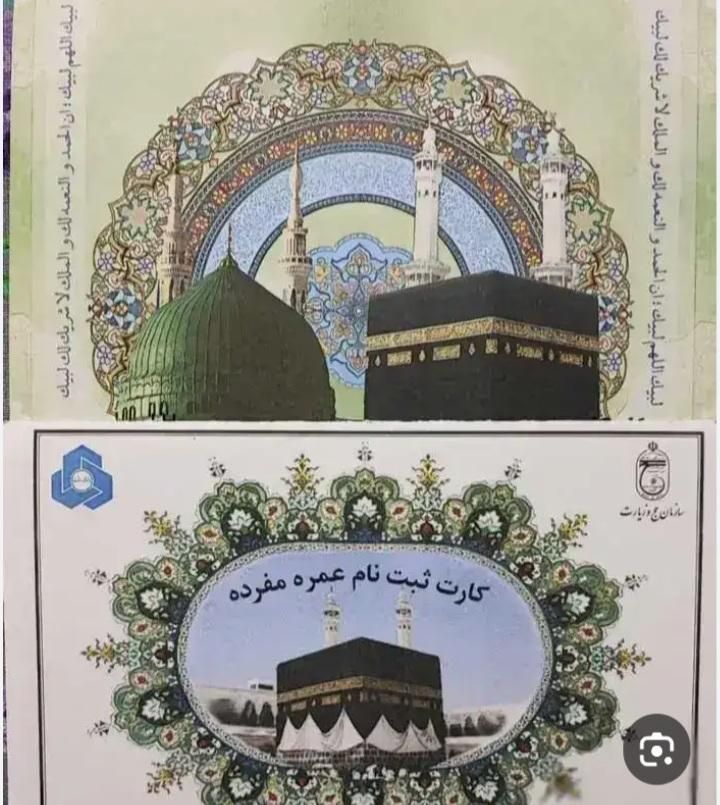 حج عمره|تور و چارتر|تهران, نارمک|دیوار