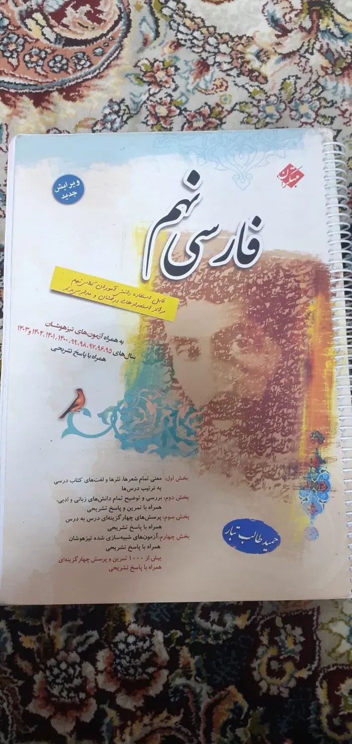 کتاب های کمک آموزشی طالب تبار نهم علوم و ریاضی|کتاب و مجله آموزشی|تهران, امام خمینی|دیوار