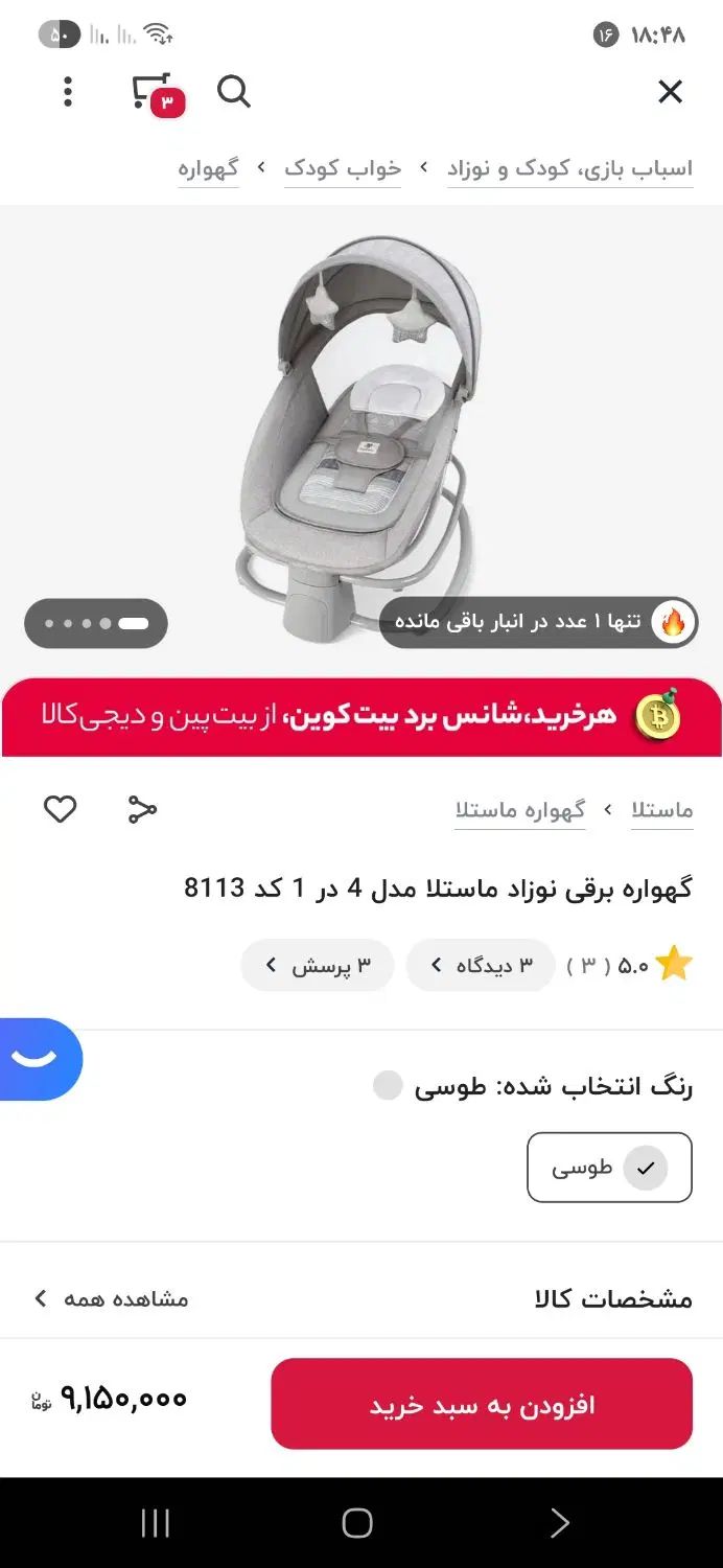 گهواره برقی|تخت و صندلی بچه|تهران, جمهوری|دیوار