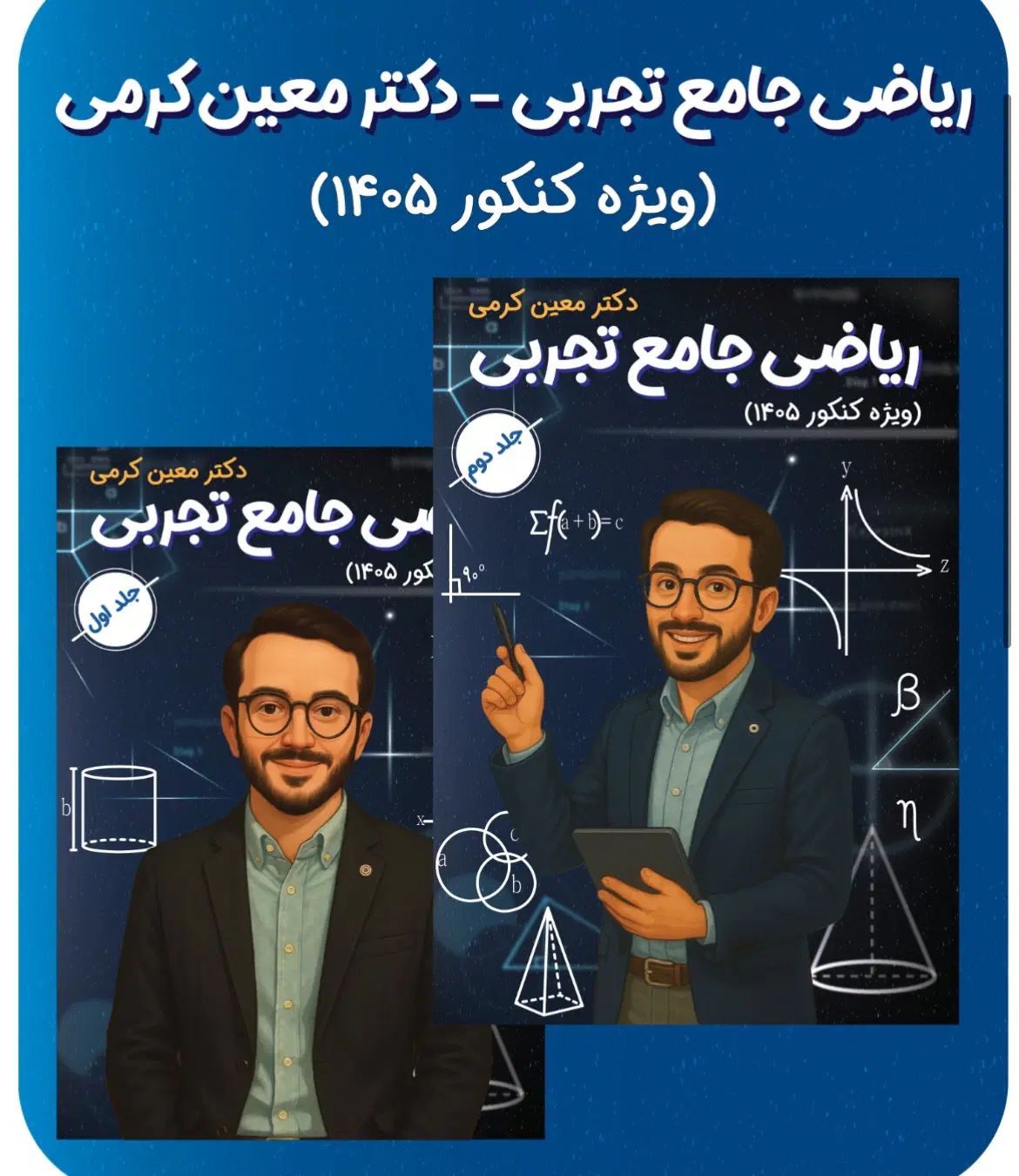 کتاب و جزوه کنکوری سال ۱۴۰۵|کتاب و مجله آموزشی|اصفهان, جلفا|دیوار