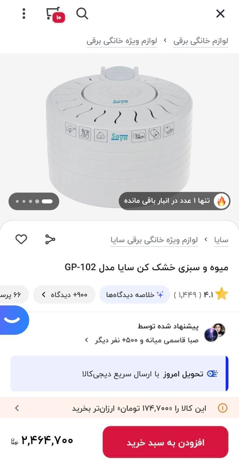 میوه پ سبزی خشک کن|سایر لوازم برقی|تهران, بنی‌هاشم|دیوار