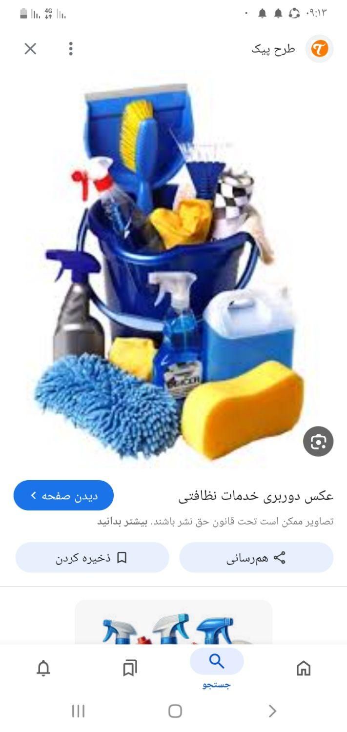 نظافت|خدمات نظافت|بندرعباس, |دیوار