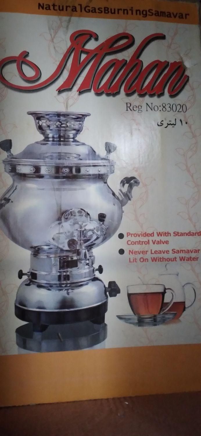 سماورگازی ماهان ده لیتر|سماور، چایساز، قهوهساز|ری, فیروزآباد|دیوار