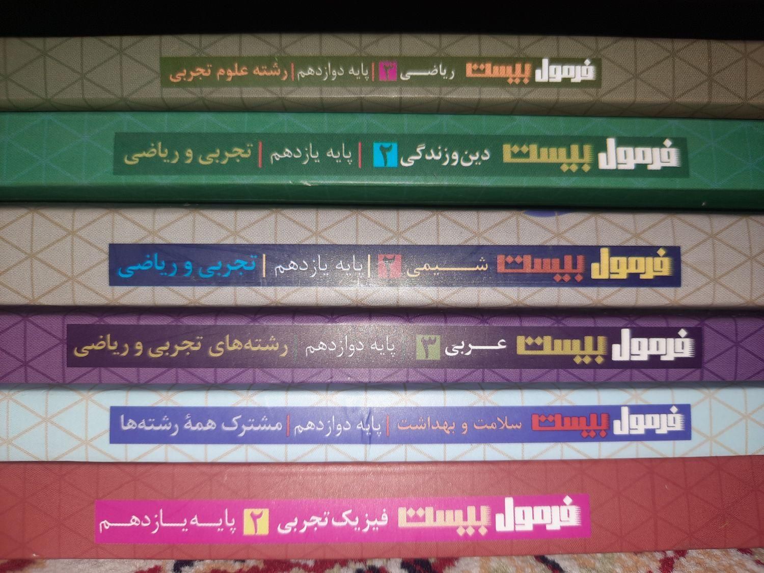 کتاب فرمول ۲۰ و تست|کتاب و مجله آموزشی|کاشان, شمس آبادی|دیوار