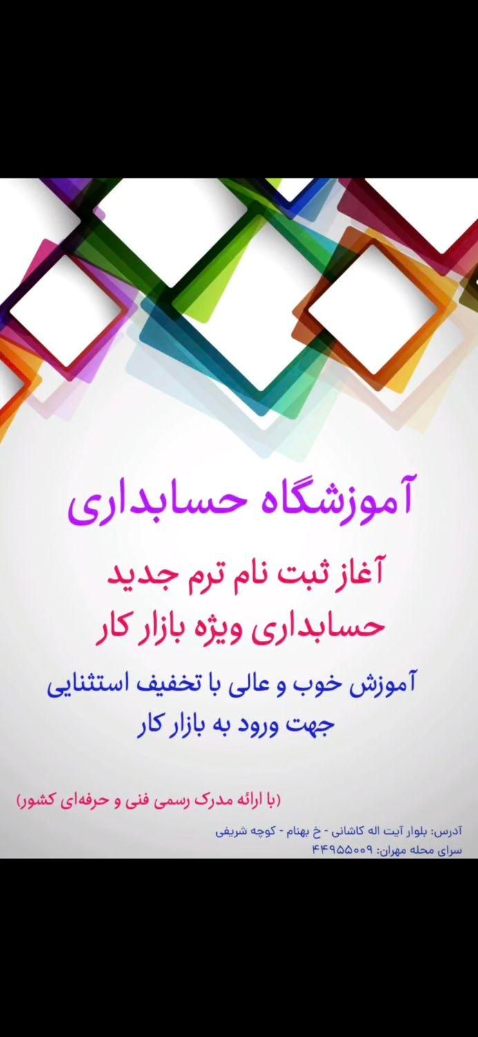 آموزش کامپیوتر و حسابداری با تخفیف ۴۰ درصد|خدمات آموزشی|تهران, ارم|دیوار