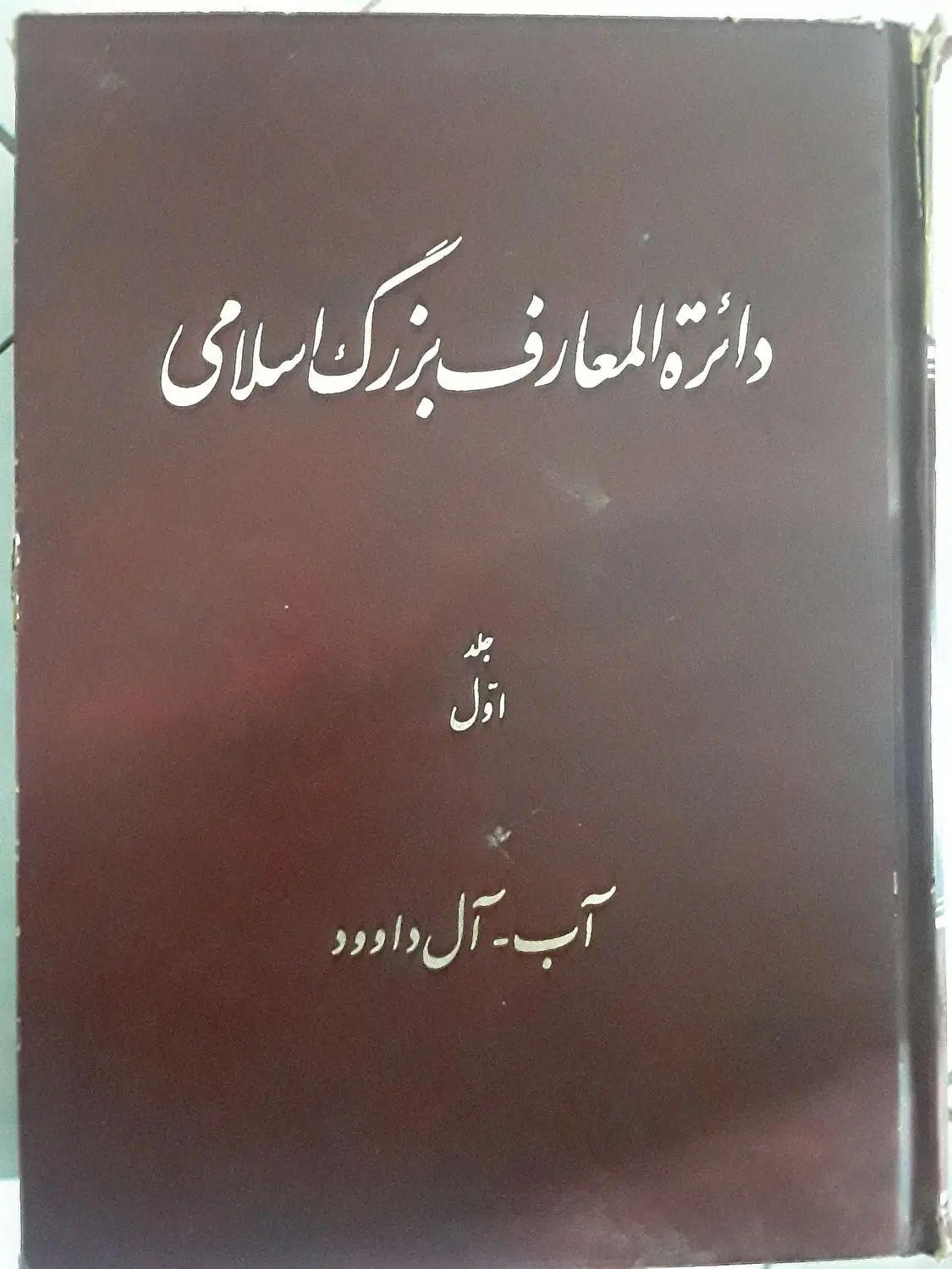 کتاب|کتاب و مجله ادبی|تهران, خاوران|دیوار