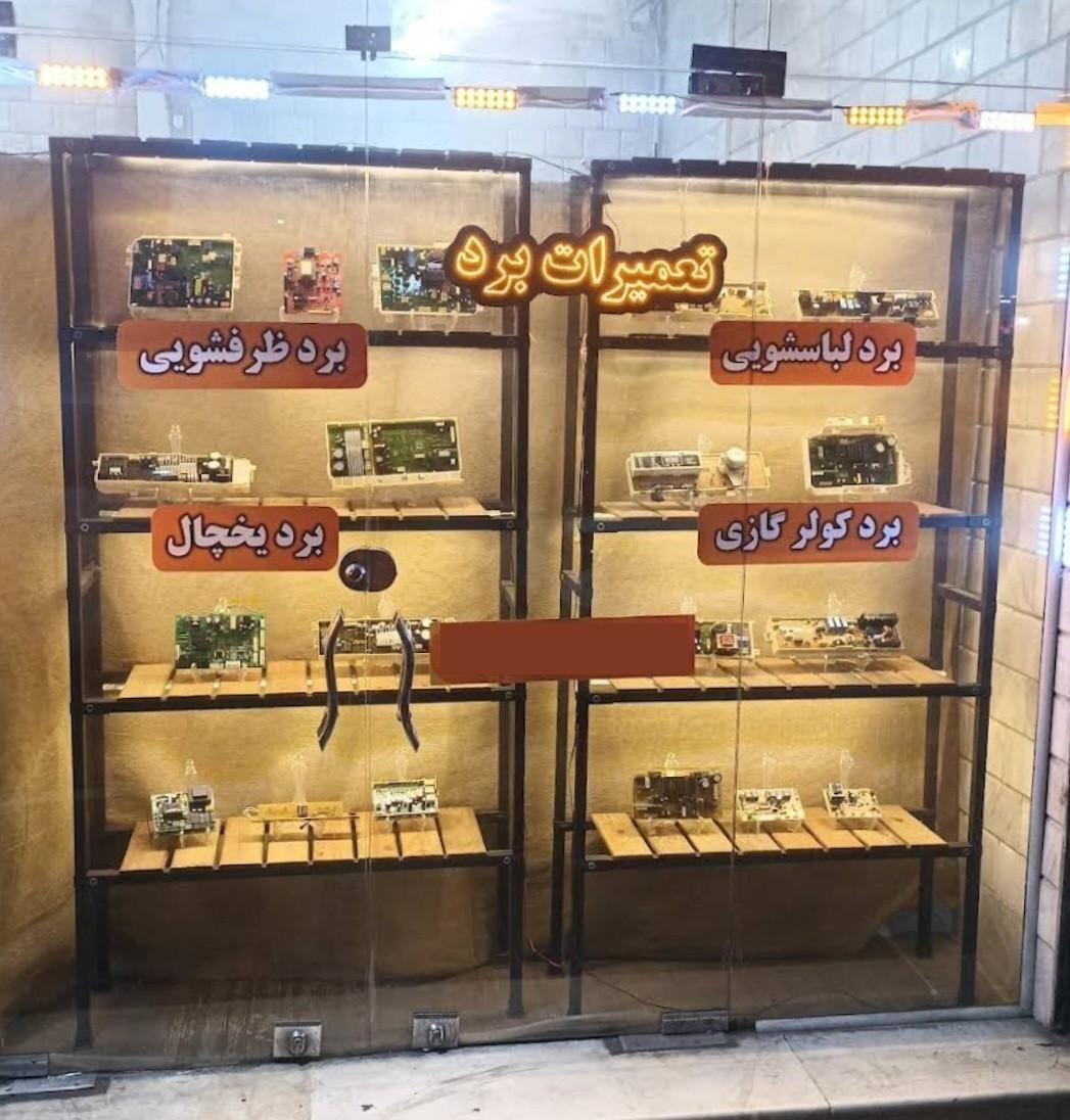 تعمیر برد لباسشویی، کولرگازی، یخچال|خدمات پیشه و مهارت|تهران, سلسبیل جنوبی|دیوار