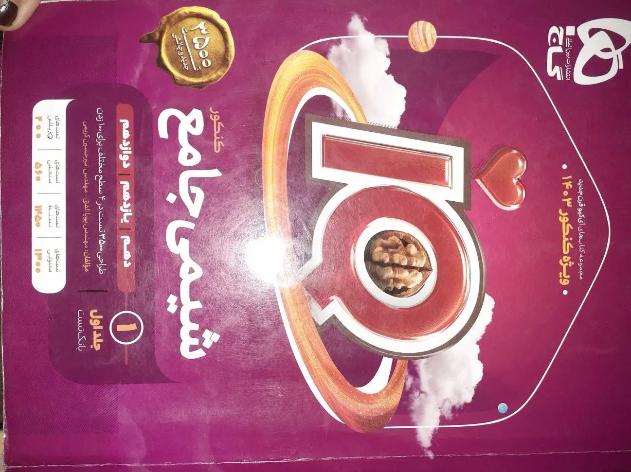 کتاب کنکوری IQ و...|کتاب و مجله آموزشی|تهران, ونک|دیوار