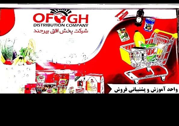 استخدام  بازاریاب ،راننده در شرکت پخش مواد غذایی|استخدام بازاریابی و فروش|بیرجند, |دیوار
