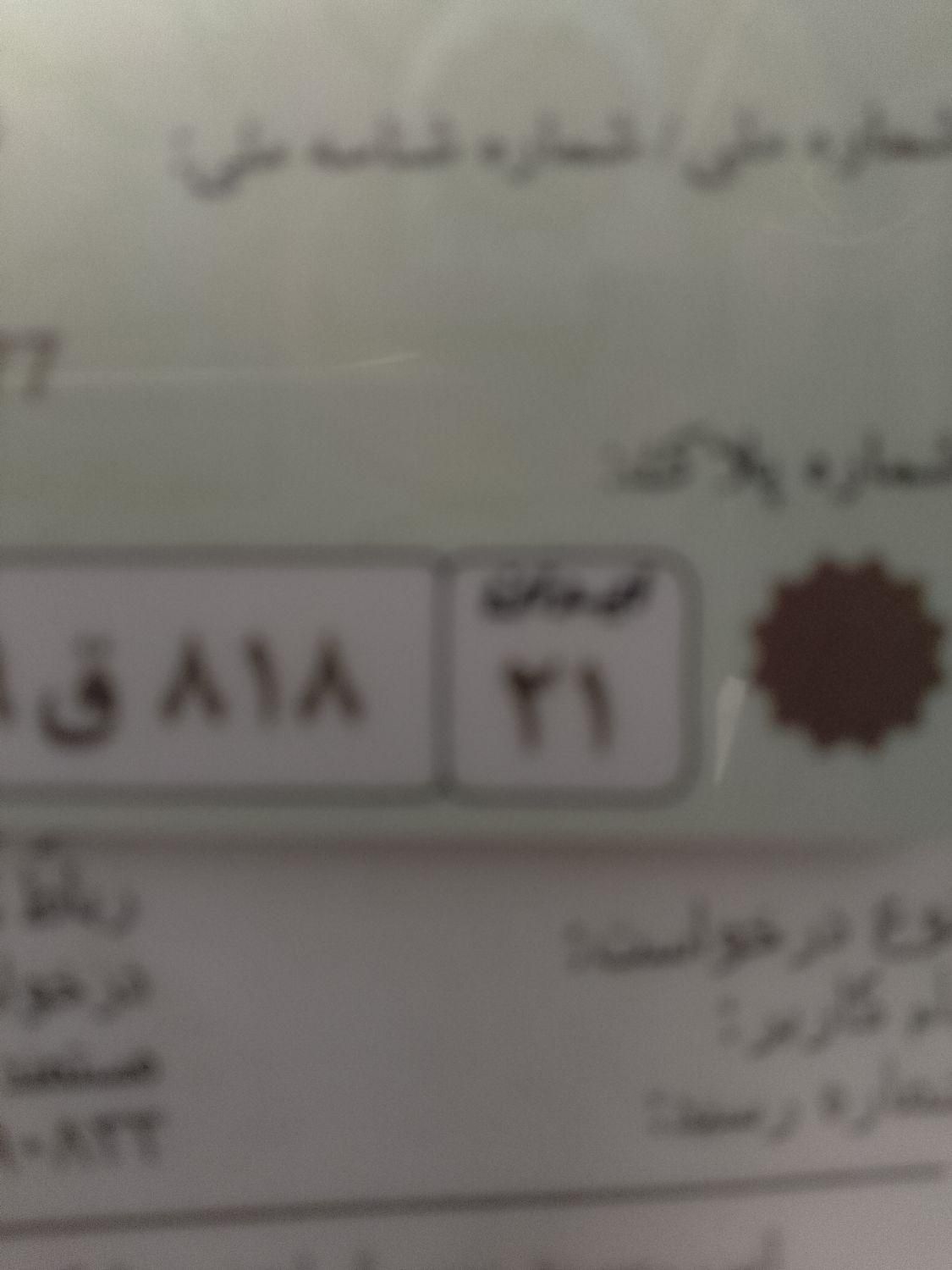 مدارک ماشین و کارت ملی پیدا شده مشخصات بدهید|اشیا|پرند, |دیوار