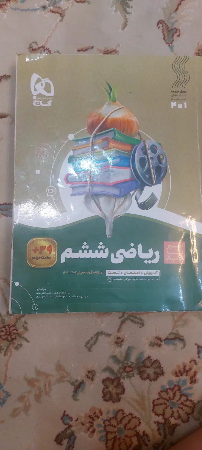 کتاب سیر تا پیاز ششم|کتاب و مجله آموزشی|تهران, قلهک|دیوار