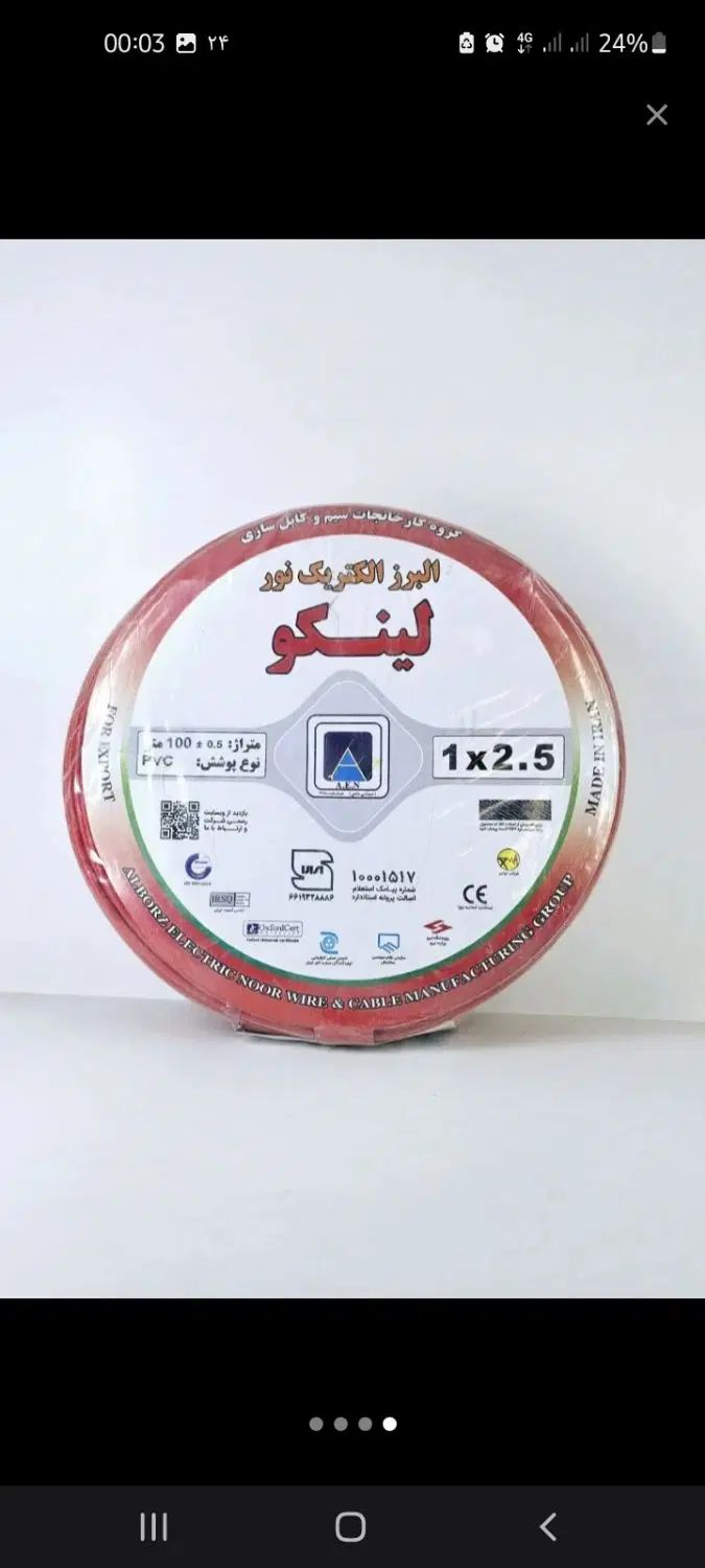 سیم و کابل البرز لینکو|عمده‌فروشی|تهران, لاله زار|دیوار