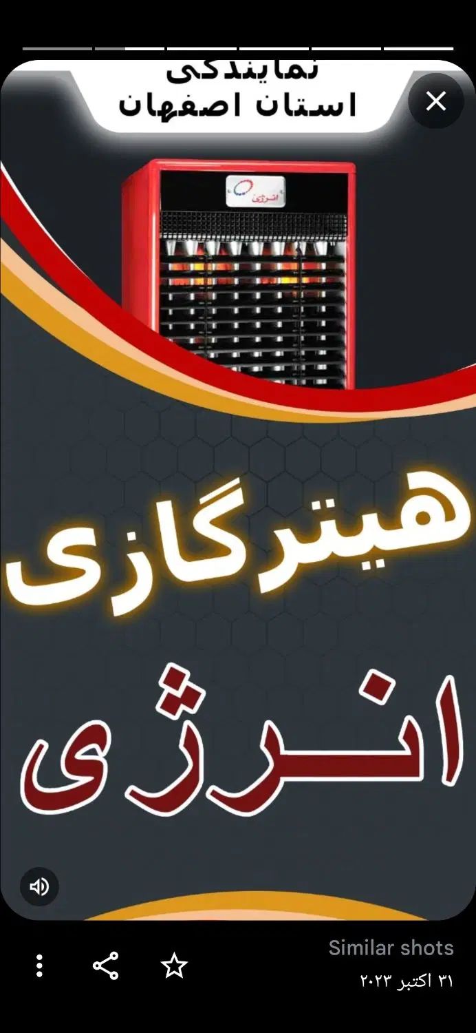 بخاری هیتر آذرتهویه انرژی مشهدظهور نیروتهویه البرز|بخاری، هیتر، شومینه|اصفهان, جوزدان الیادران|دیوار