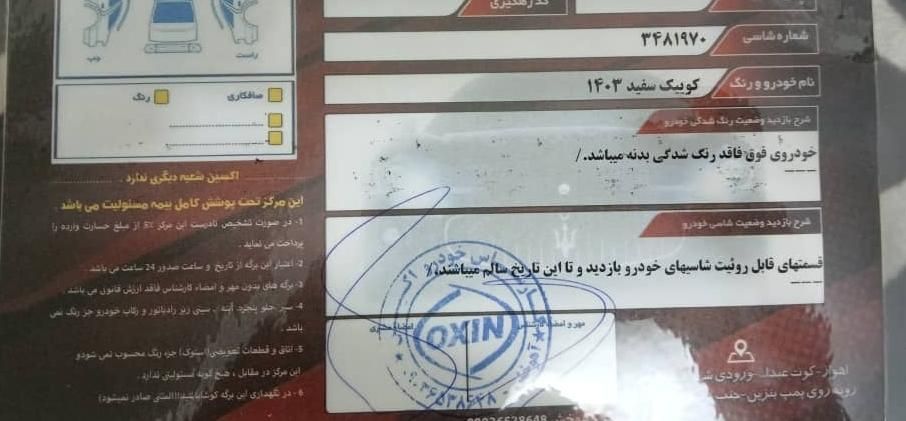 کوییکsمدل1403/04/07|خودرو سواری و وانت|اهواز, زرگان|دیوار
