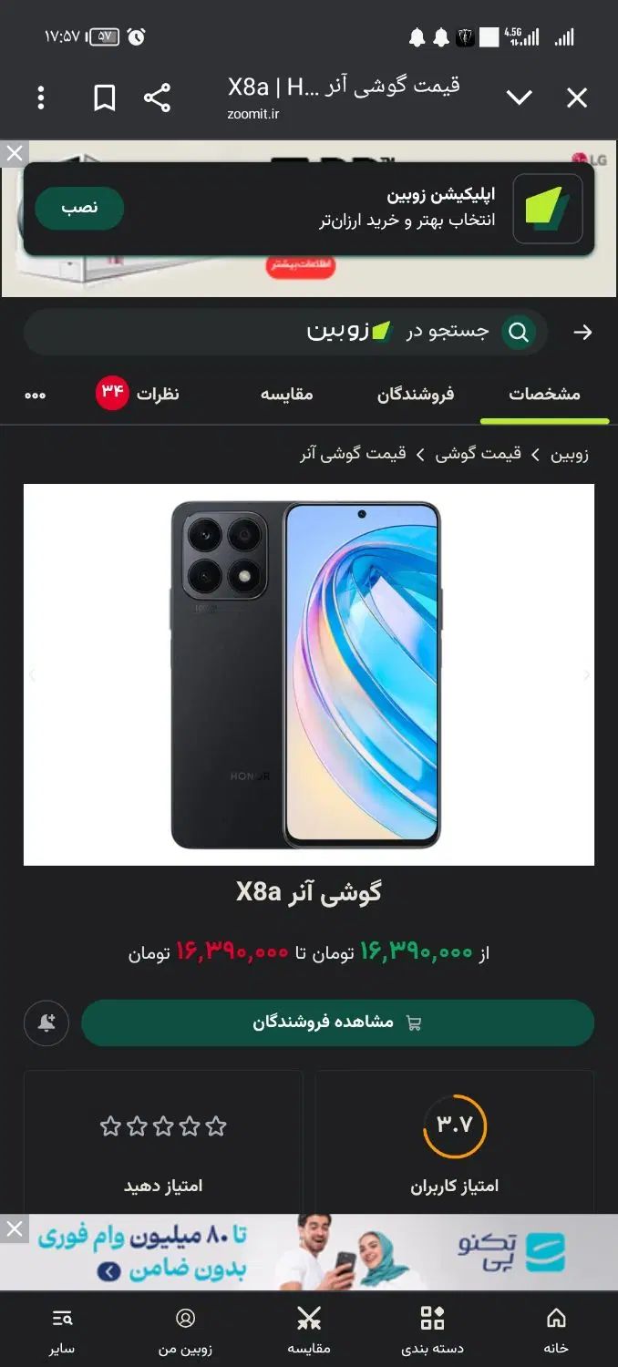آنرx8a با حافظهٔ ۱۲۸ گیگابایت|موبایل|کرمانشاه, |دیوار