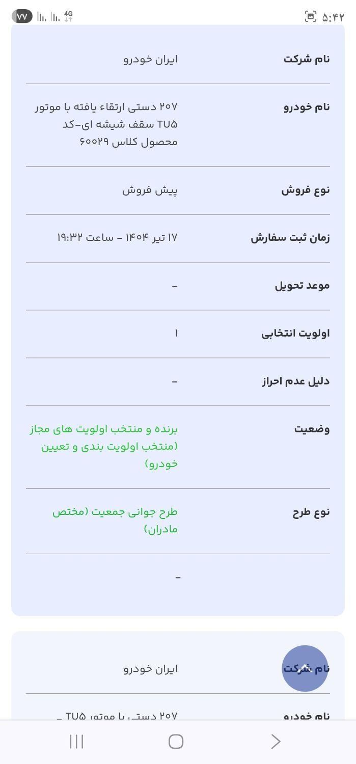حواله ۲۰۷|خودرو سواری و وانت|همدان, |دیوار