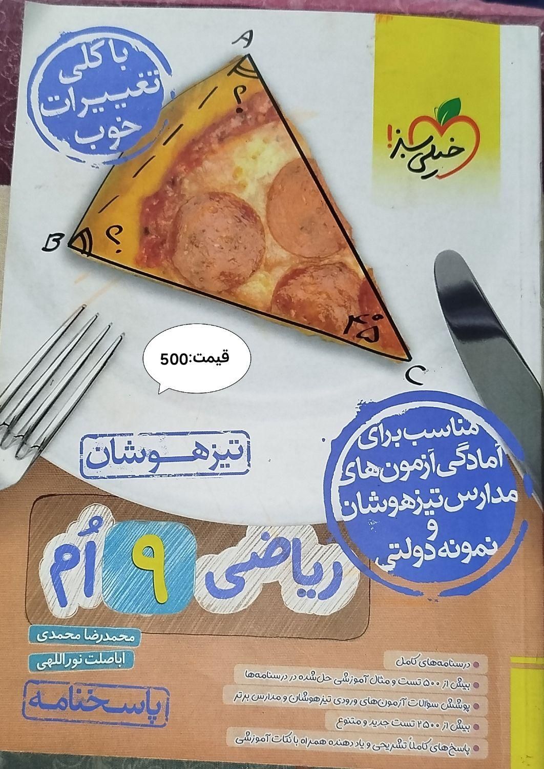 کتاب های کمک آموزشی پایه نهم|کتاب و مجله آموزشی|امیدیه, |دیوار
