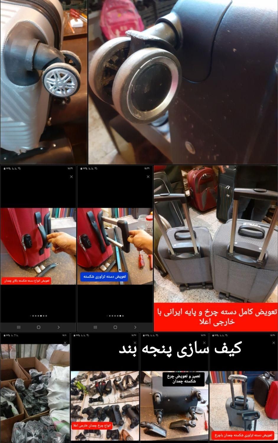 (کیف سازی پنجه بند) تعمیرات انواع کیف و چمدان|خدمات پیشه و مهارت|بروجرد, |دیوار