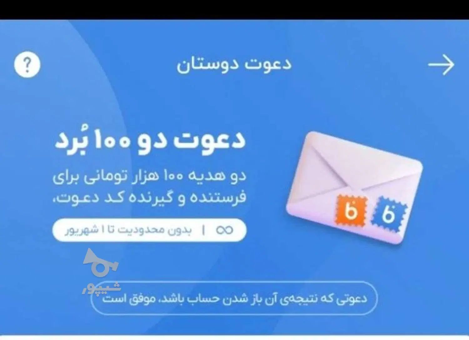 هدیه ۱۰۰ هزاری بلوبانک|کارت هدیه و تخفیف|تهران, حکیمیه|دیوار