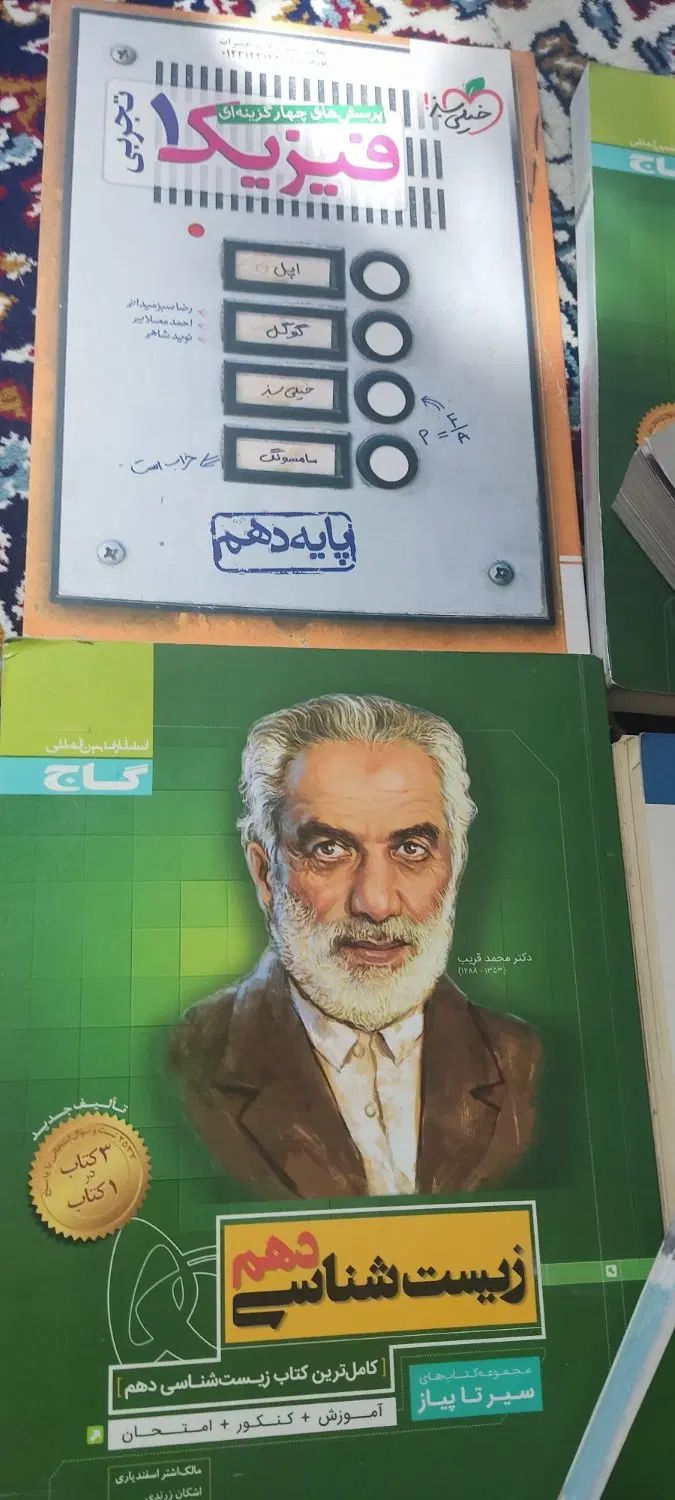 کتابهای دروس طلایی و آزمون و کمک درسی جامع تجربی|کتاب و مجله آموزشی|میاندوآب, |دیوار