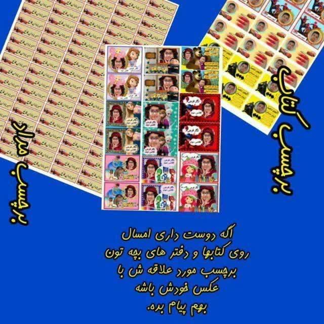 برچسب کتاب و مداد و دفتر و برنامه هفتگی|لوازم التحریر|اصفهان, کوی امیریه|دیوار