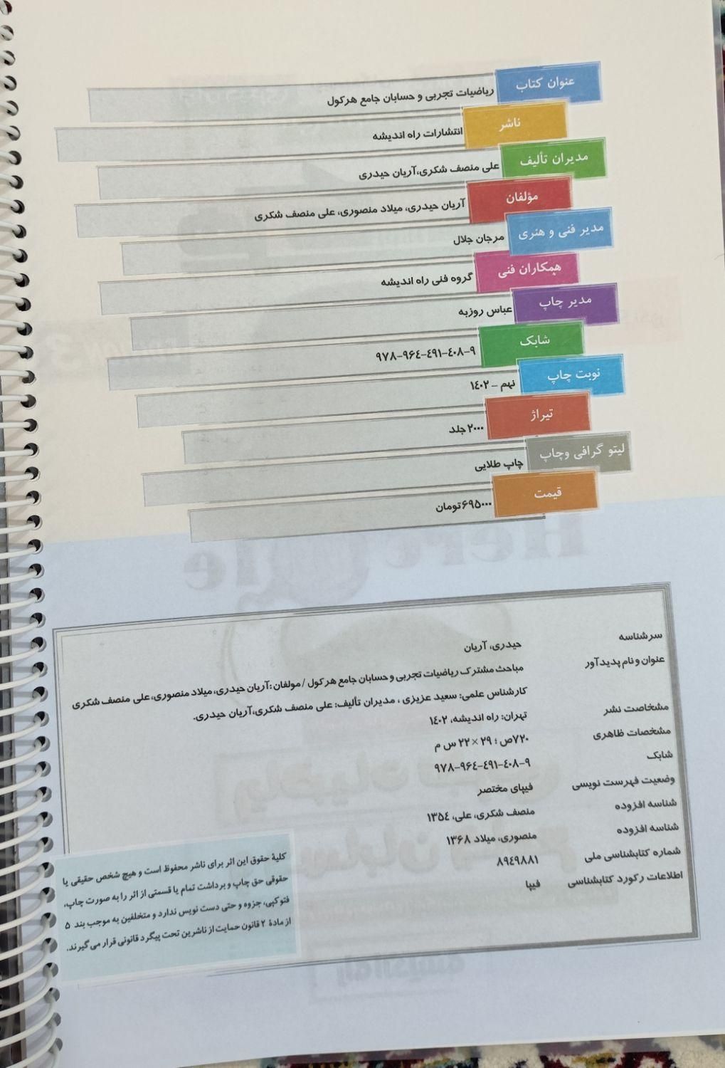 ریاضیات تجربی وحسابان جامع هرکول|کتاب و مجله آموزشی|اهواز, امانیه|دیوار