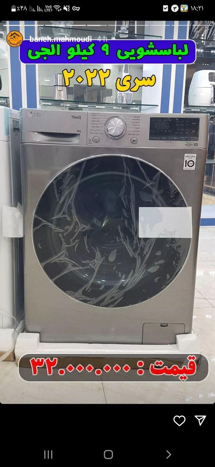 لباسشوی مدل ghjb7567g778|ماشین لباسشویی و خشککن لباس|زاهدان, |دیوار